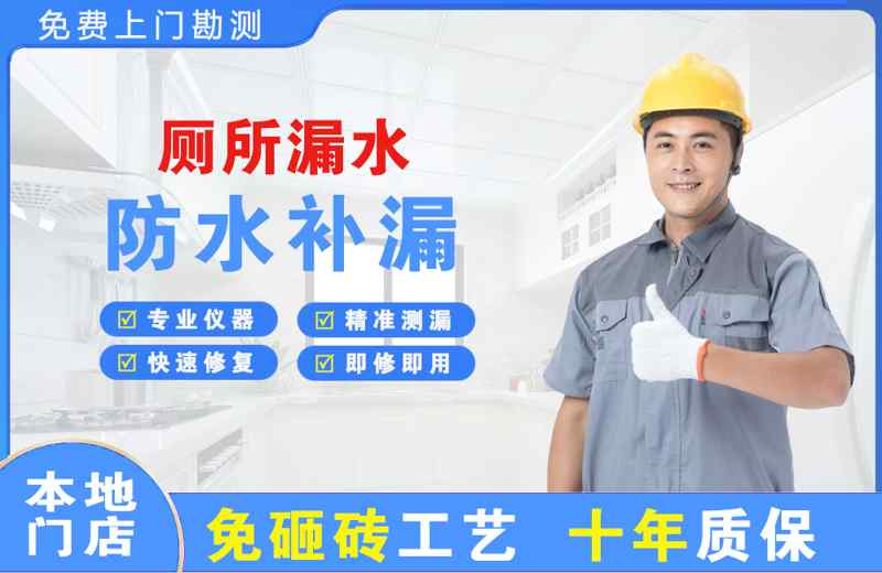 东侨厕所漏水维修